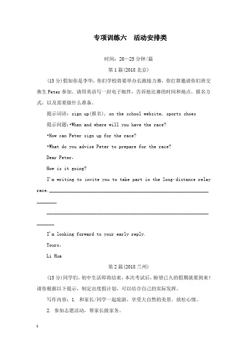 (精品)2018年中考英语真题分类汇编题型7书面表达专项训练六活动安排类含解析.doc