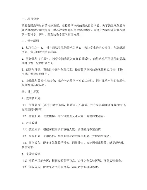 高校教学空间设计方案