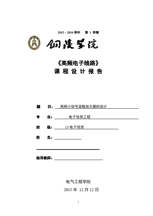 高频小信号谐振放大器设计