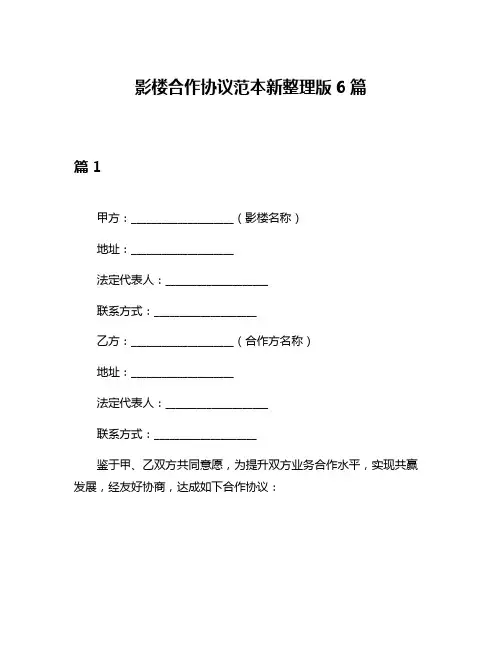 影楼合作协议范本新整理版6篇