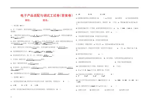 电子产品与调试工理论试卷答案