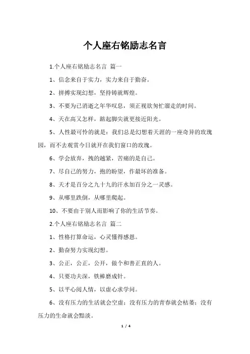 个人座右铭励志名言