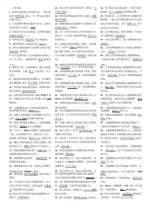 铁路工务专业高级线路工填空题百题及答案