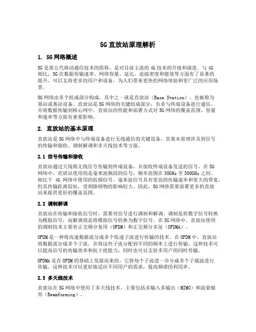 5g直放站原理