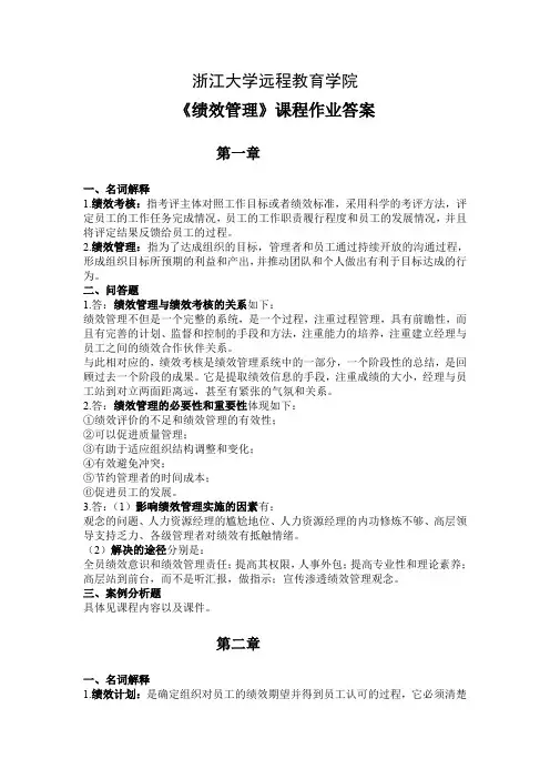 绩效管理离线作业_答案