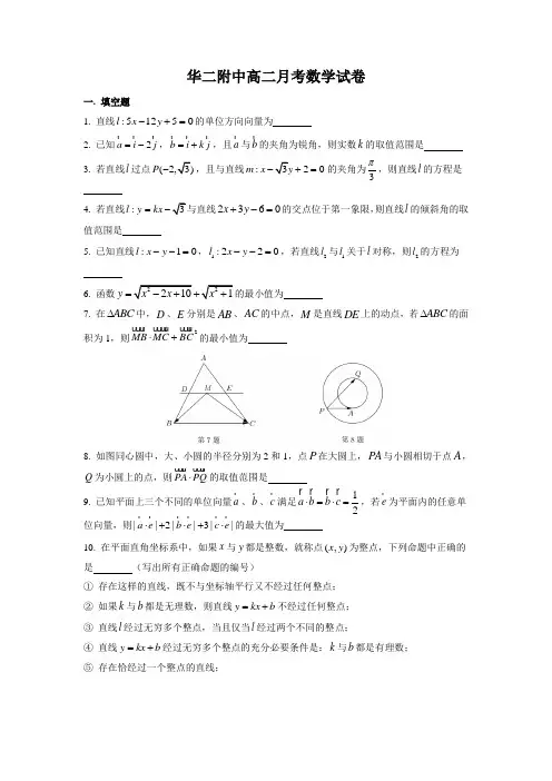 上海市华东师范大学第二附属中学20192020学年上学期高二月考数学试卷无答案.doc