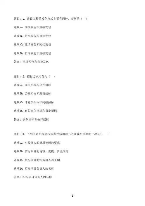 国开作业建设法规-形考任务二35参考（含答案）