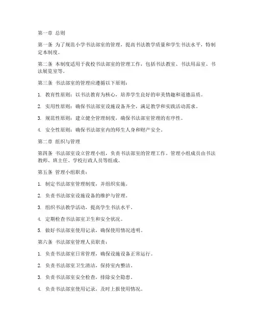 小学书法部室管理制度