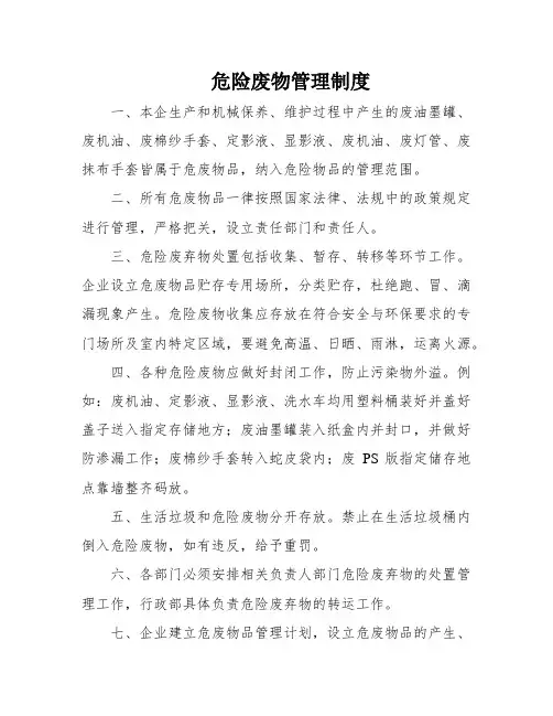 危险废物管理制度