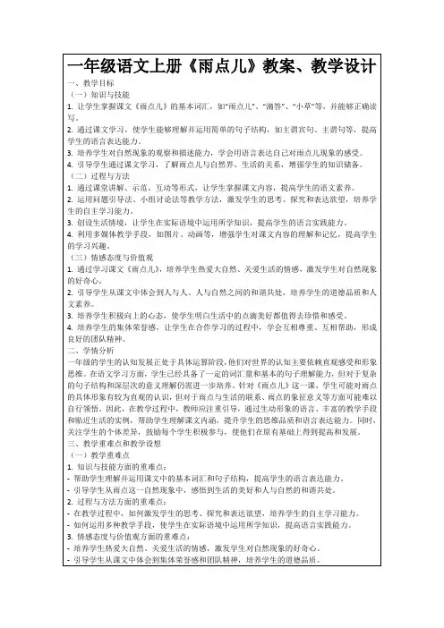 一年级语文上册《雨点儿》教案、教学设计