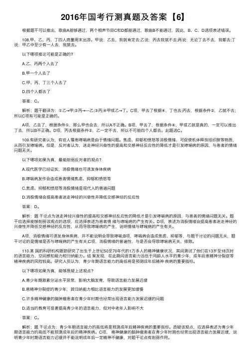 2016年国考行测真题及答案【6】