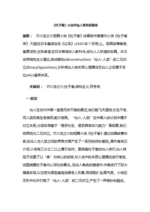 《杜子春》小说中仙人角色的塑造