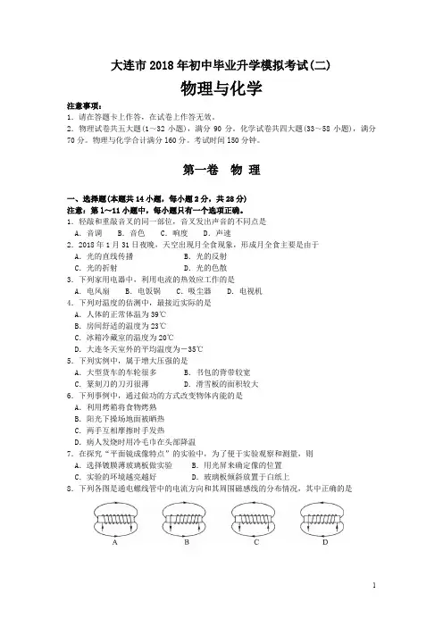 2018年辽宁省大连市二模物理卷及答案