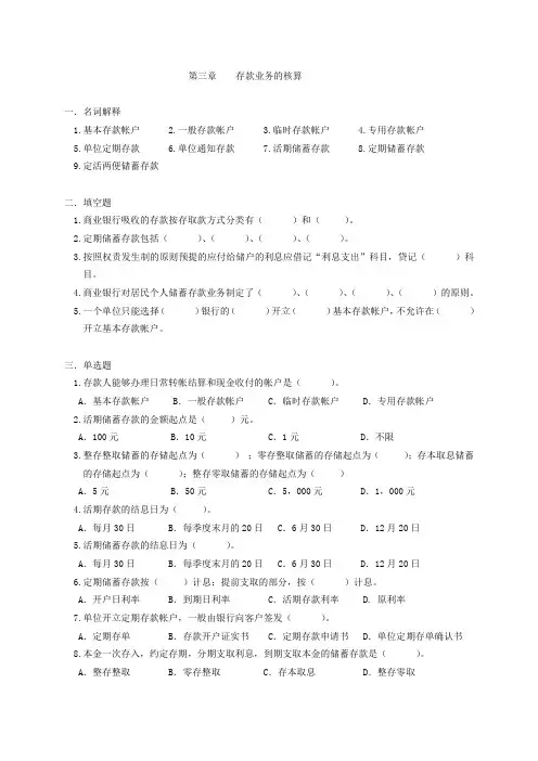 第3章存款业务的核算