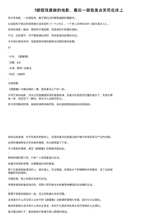 7部假戏真做的电影，最后一部我差点笑死在床上