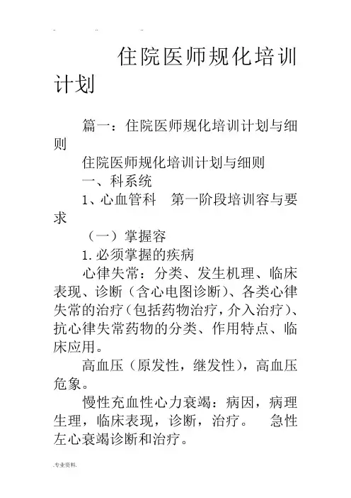住院医师规范化培训计划