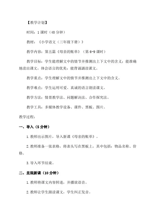 三年级下语文教案母亲的账单