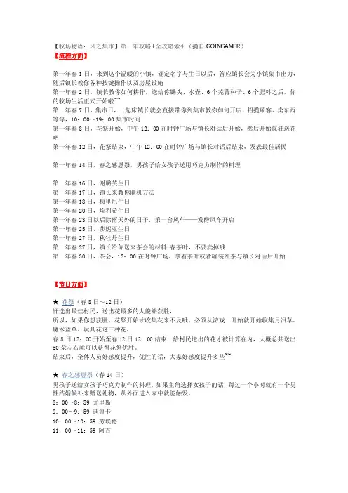 【牧场物语：风之集市】第一年攻略全攻略索引见（荐!!）