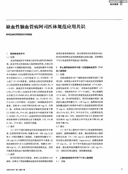 缺血性脑血管病阿司匹林规范应用共识