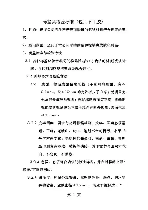 标签类检验标准