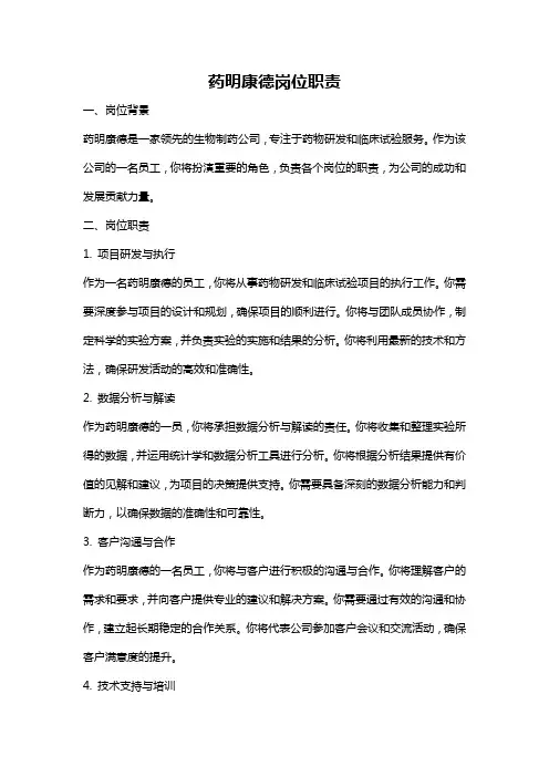 药明康德岗位职责