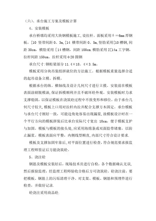 桥梁支架模板计算【范本模板】