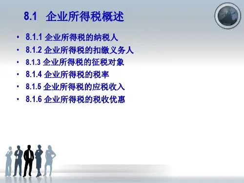 税务会计与纳税筹划课件73页PPT.pptx