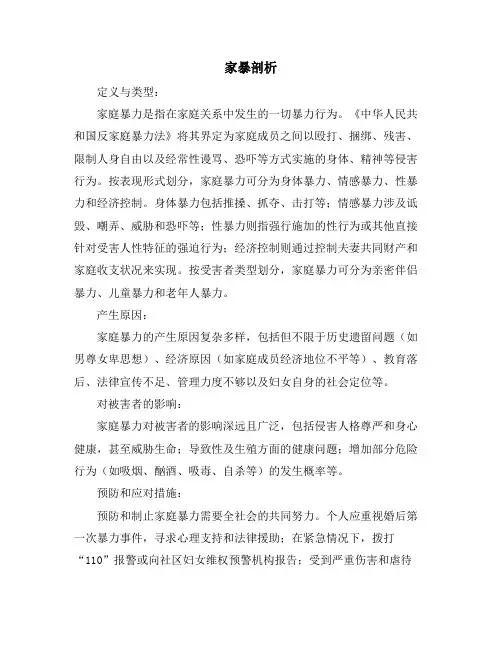 家暴剖析资料