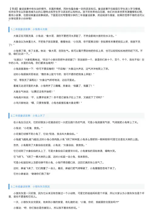 二年级童话故事大全【5篇】