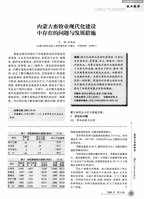 内蒙古畜牧业现代化建设中存在的问题与发展措施