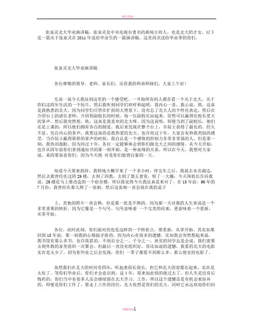 张泉灵北大毕业演讲稿