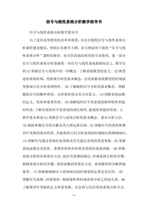信号与线性系统分析教学指导书