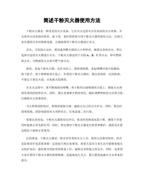 简述干粉灭火器使用方法