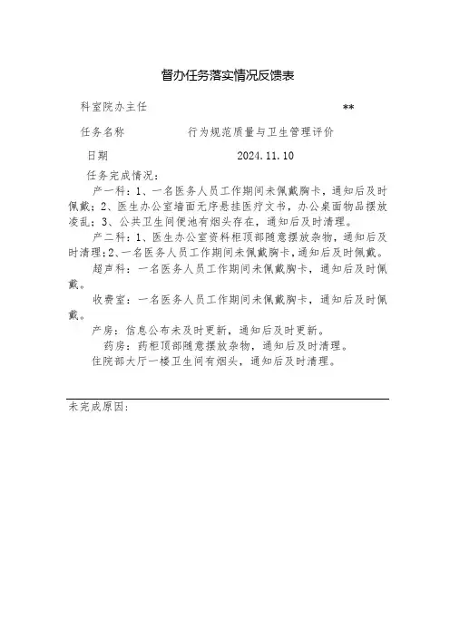 督办任务落实情况反馈表5