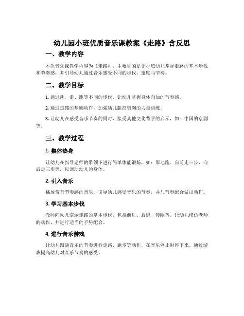 幼儿园小班优质音乐课教案《走路》含反思
