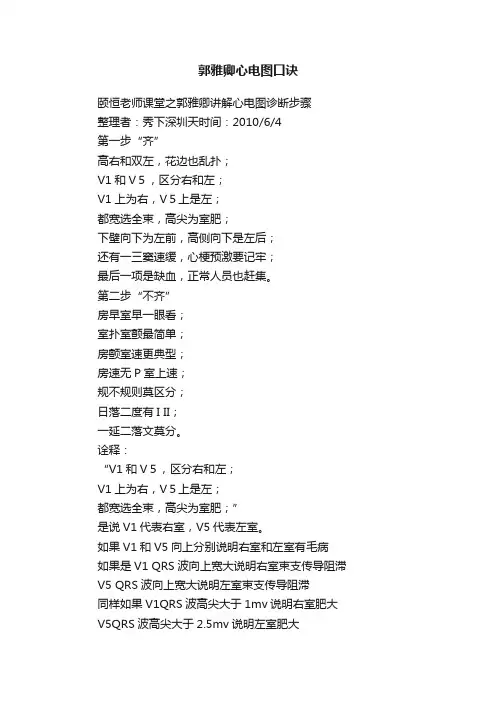 郭雅卿心电图口诀