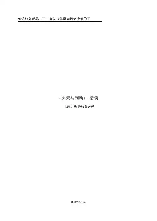 《决策与判断》