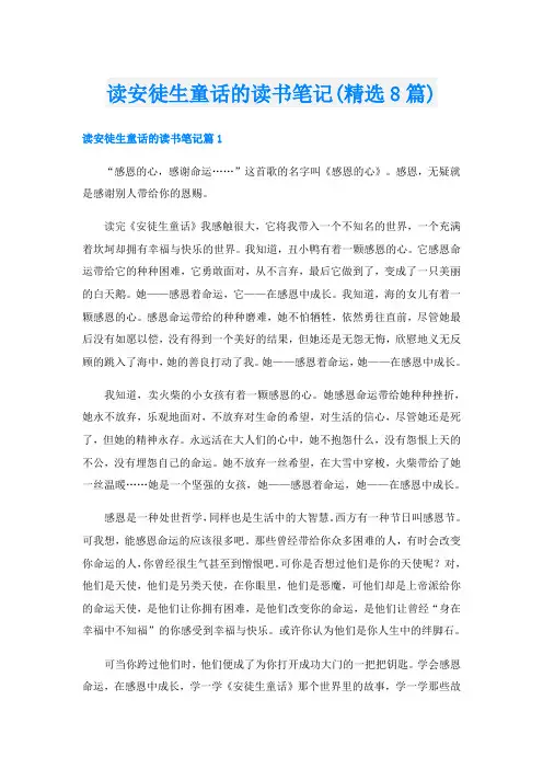 读安徒生童话的读书笔记(精选8篇)