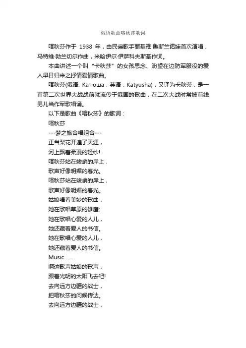 俄语歌曲喀秋莎歌词_写作素材