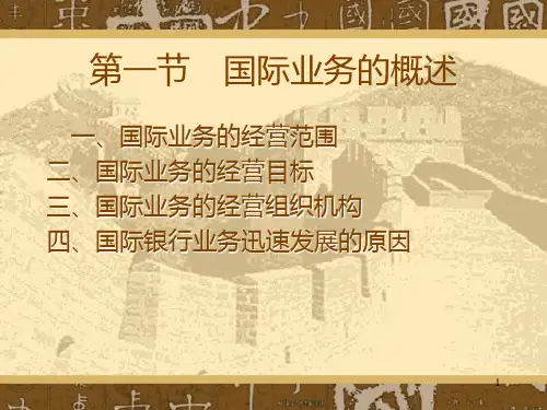 商业银行国际业务