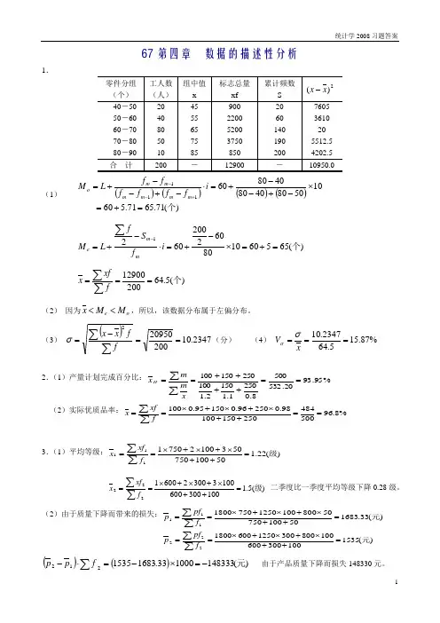 南京财经大学统计学答案[1]