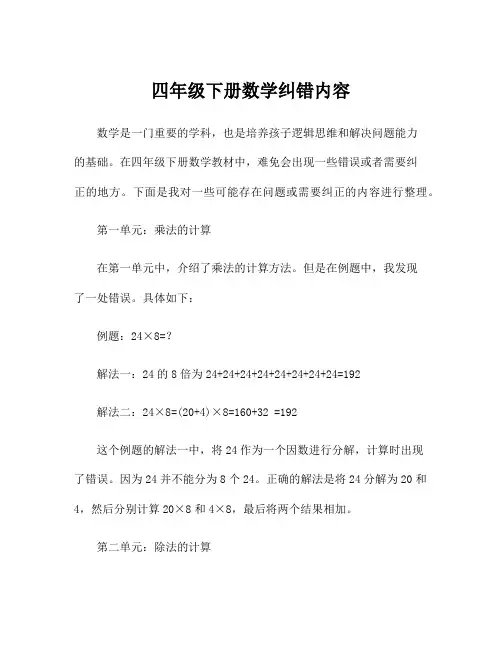 四年级下册数学纠错内容