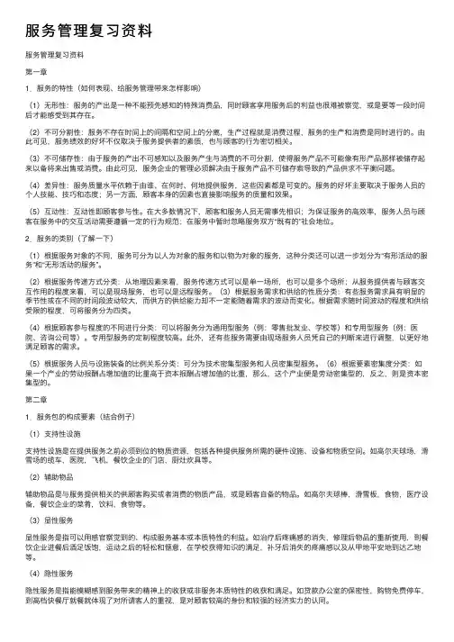 服务管理复习资料