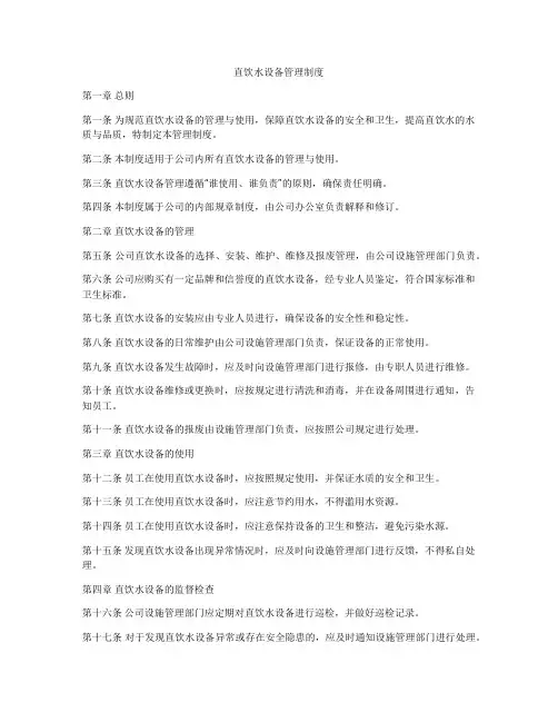 直饮水设备管理制度
