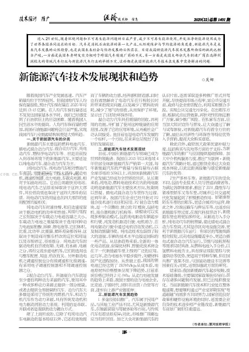 新能源汽车技术发展现状和趋势