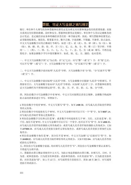 票据大写金额填写规范
