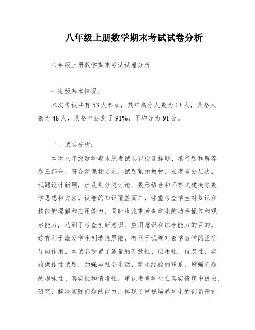 八年级上册数学期末考试试卷分析