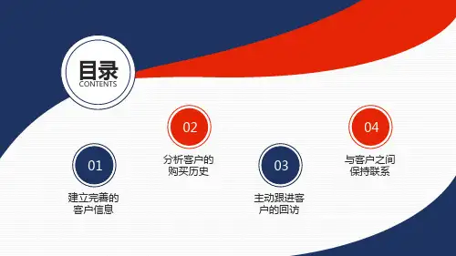 简约商务风如何跟进客户PPT专题演示