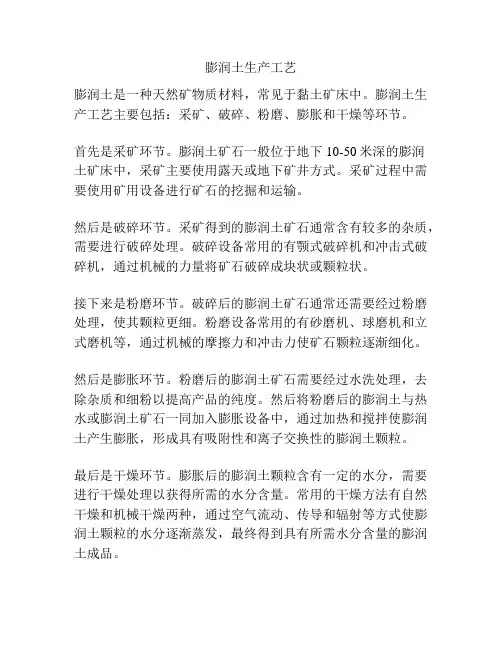 膨润土生产工艺