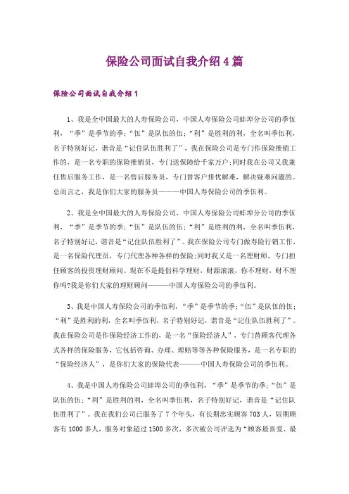保险公司面试自我介绍4篇